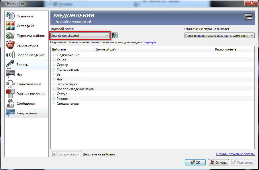 Отключить Лишние Звуки » TeamSpeak 3 Лучший Хостинг - Заказывай.